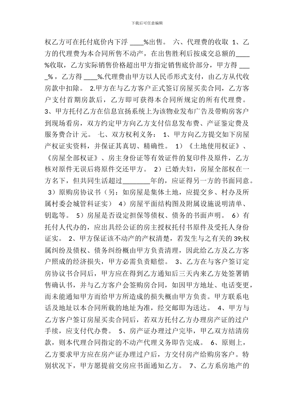 标准小产权房房产合同模板_第3页