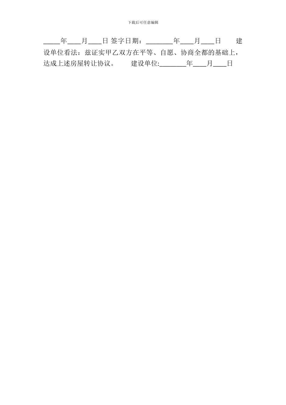 标准小产权房房屋买卖合同样式_第3页