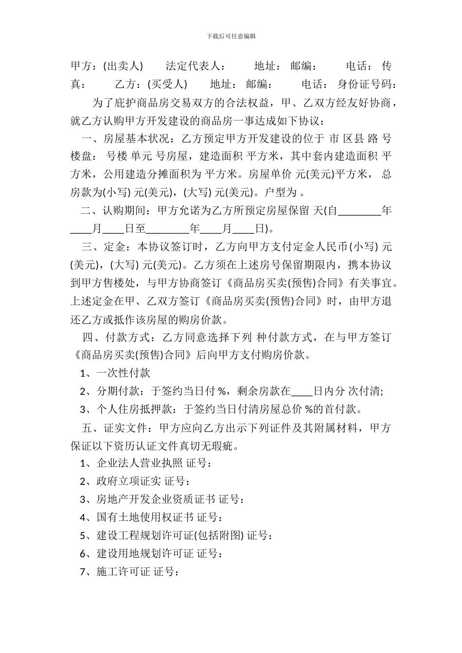 标准小产权房购房合同样式_第2页