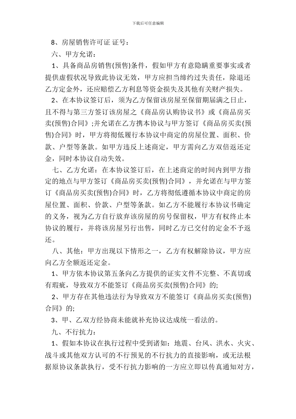 标准小产权房购房合同样式_第3页