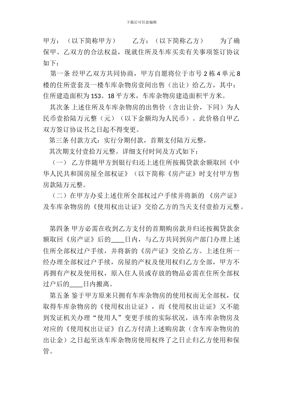 标准小产权房购房合同样书_第2页