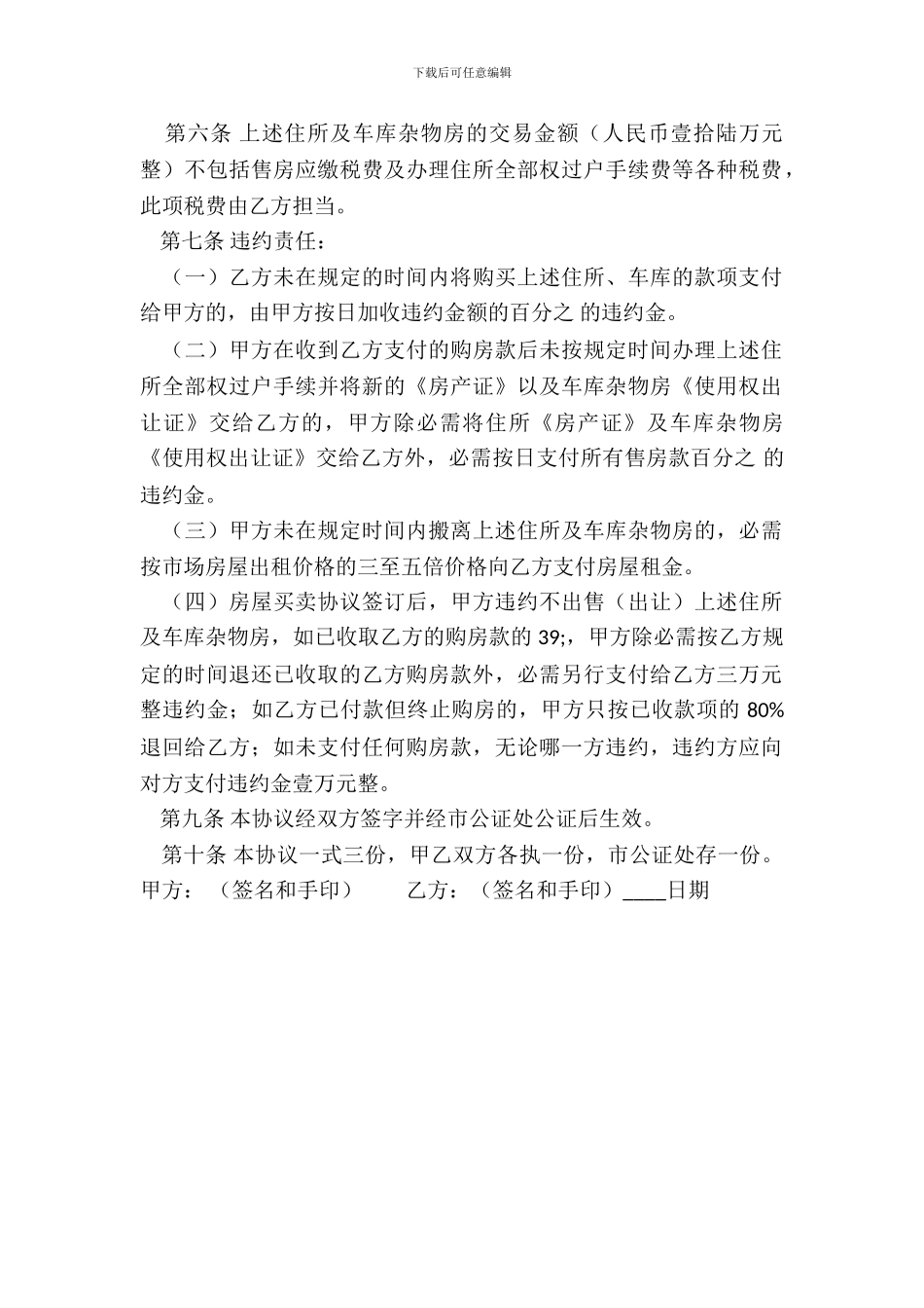 标准小产权房购房合同样本_第3页