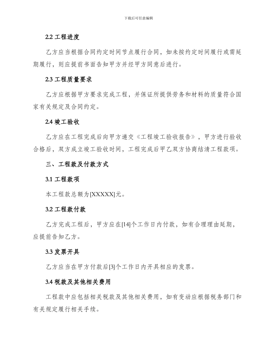 标准小型工程合同_第2页