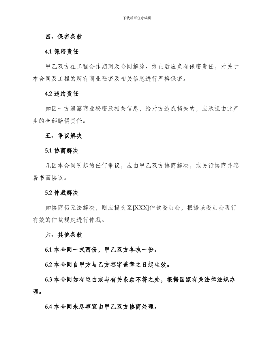 标准小型工程合同_第3页