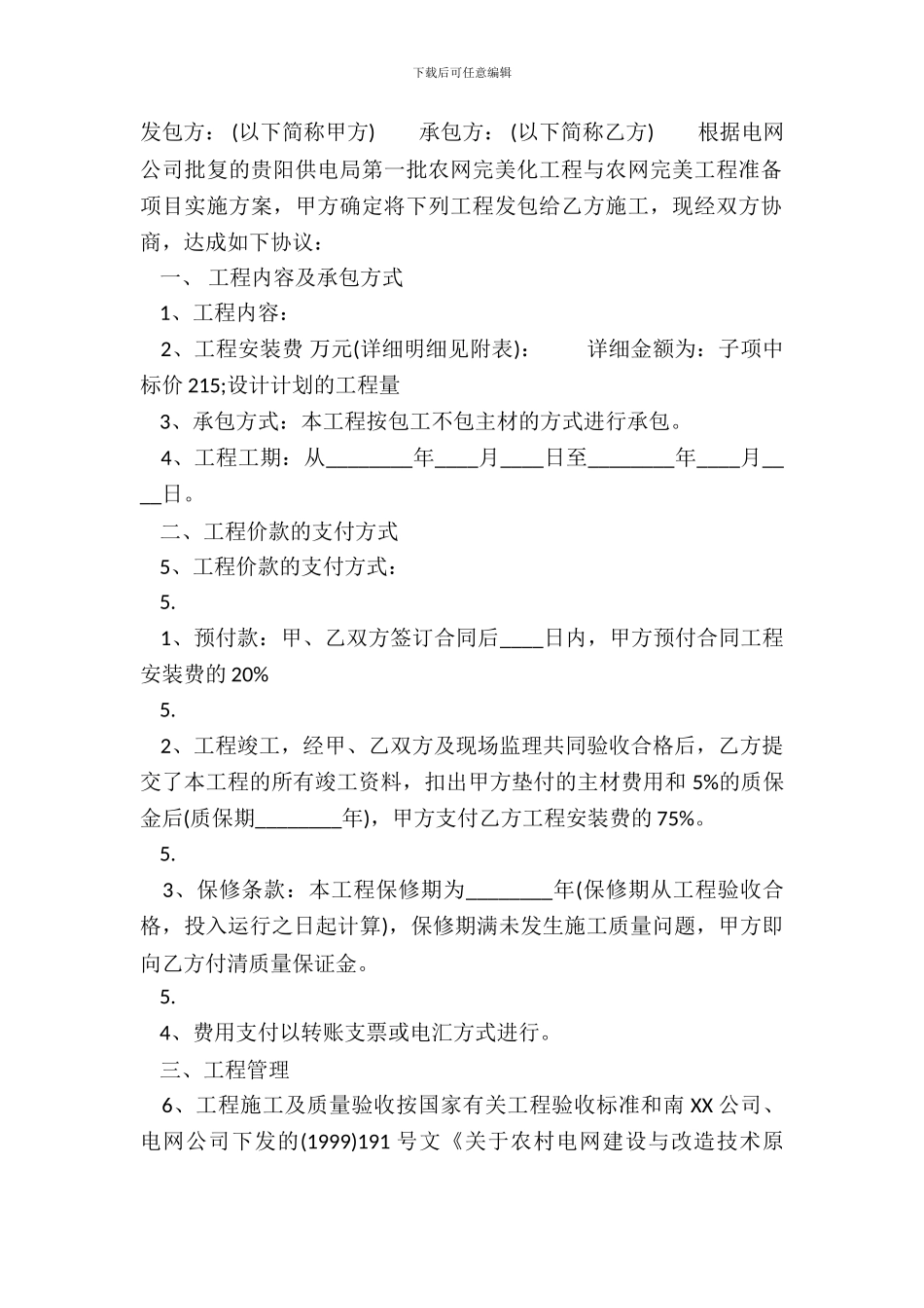 标准小型施工合同范文_第2页