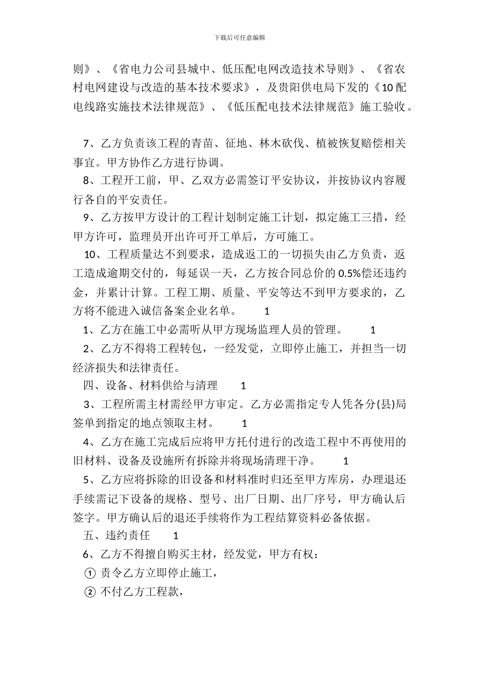 标准小型施工合同范文_第3页