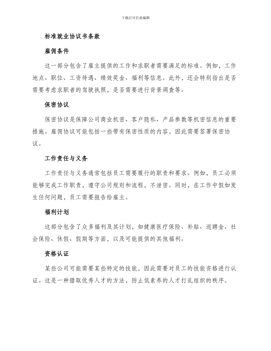 标准就业协议书_第2页