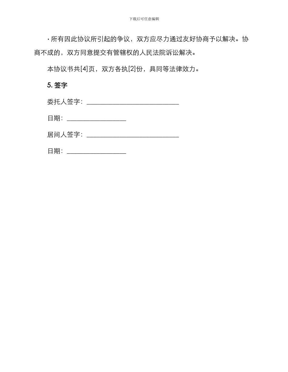 标准居间协议书_第3页