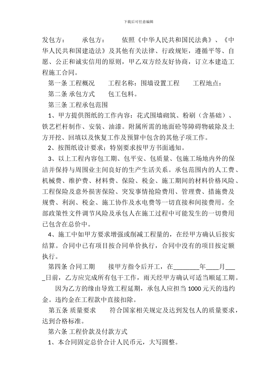 标准居间工程合同样本_第2页