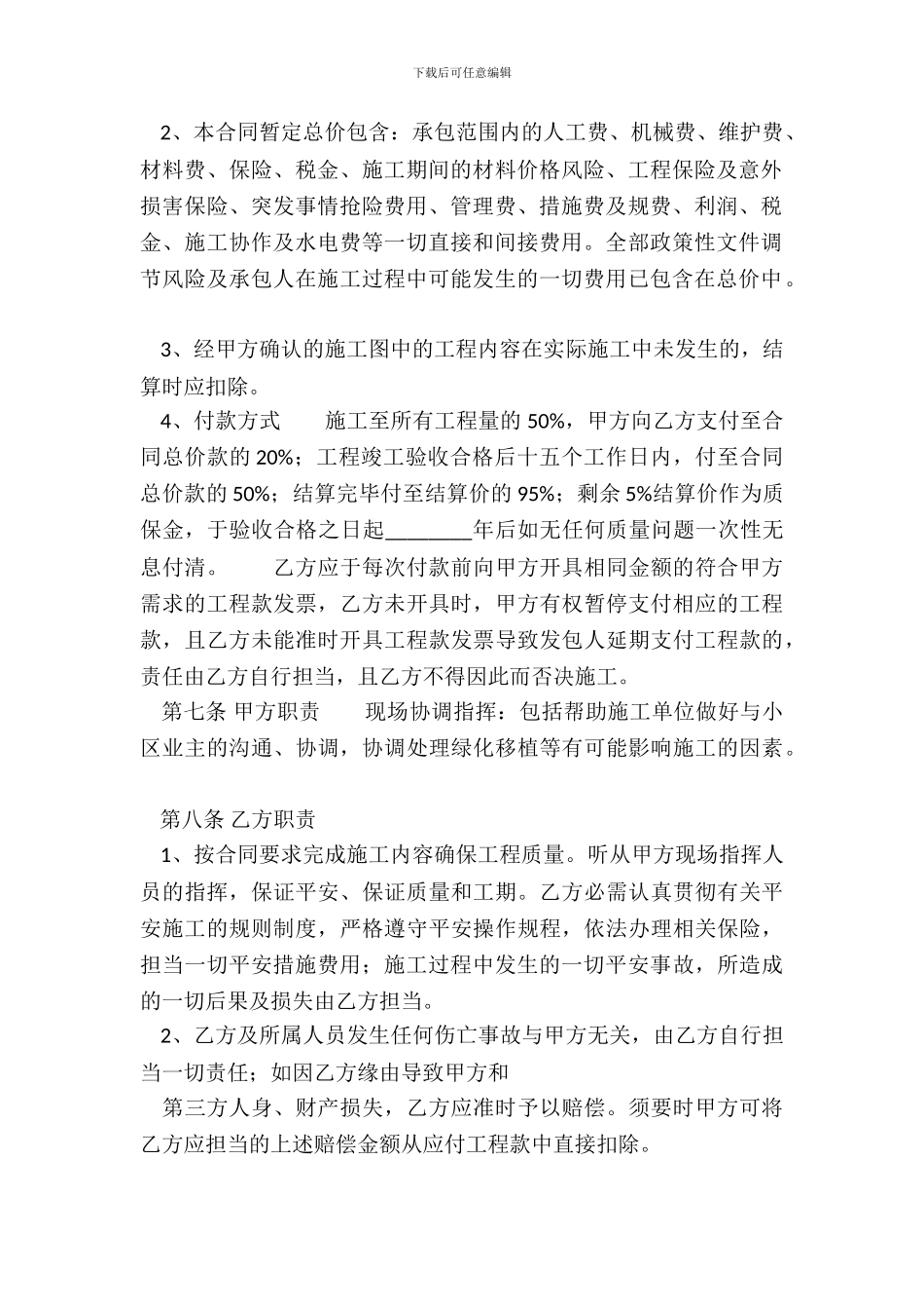 标准居间工程合同样本_第3页