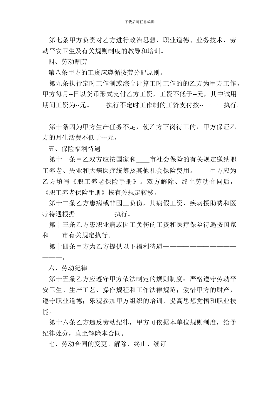 标准工厂劳动合同书_第3页