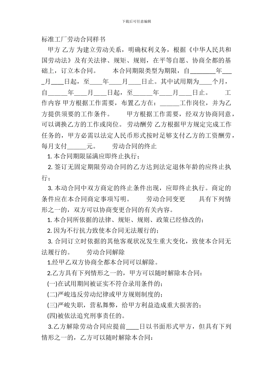 标准工厂劳动合同样书_第2页
