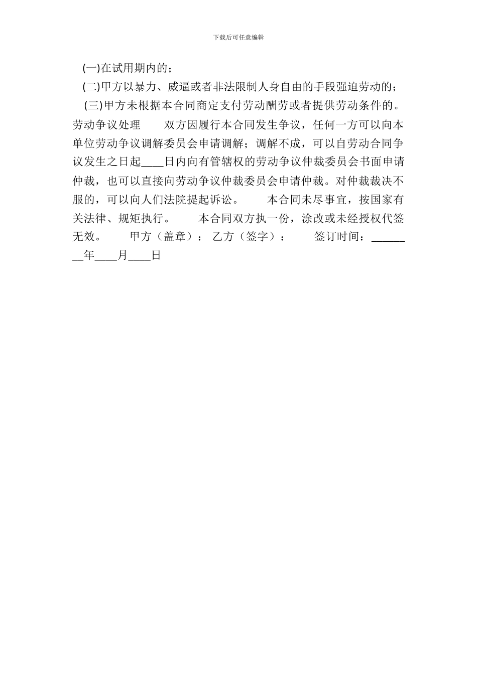 标准工厂劳动合同样书_第3页