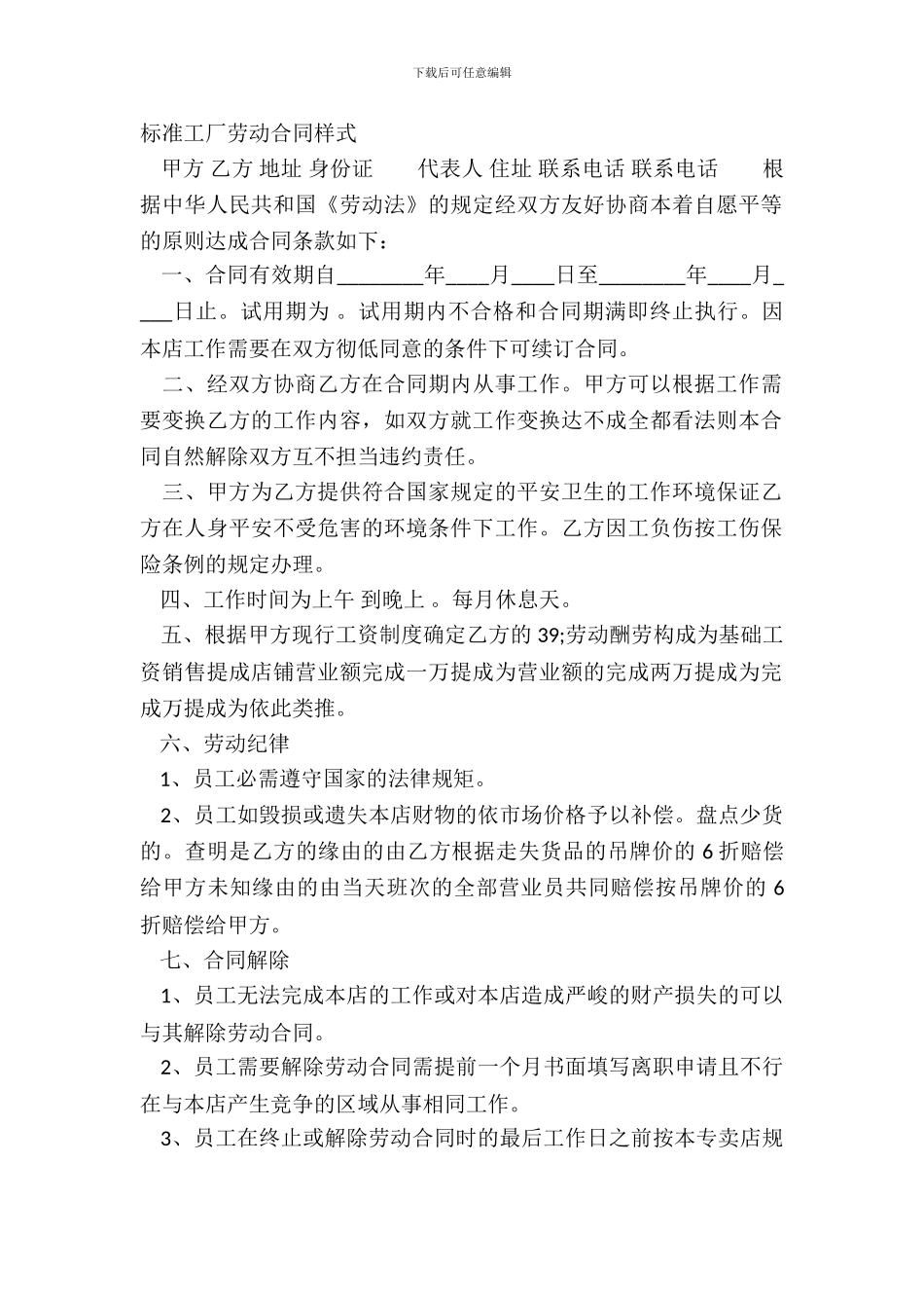 标准工厂劳动合同样式_第2页