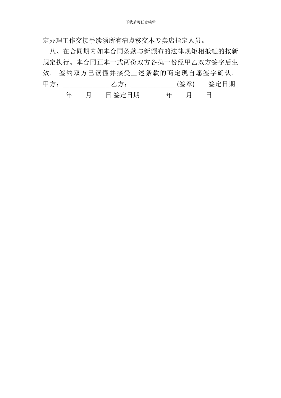 标准工厂劳动合同样式_第3页