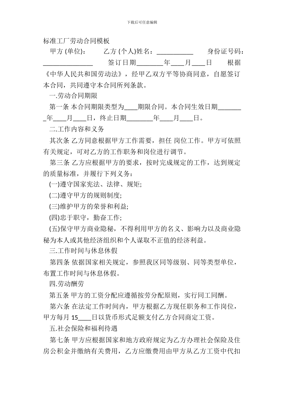 标准工厂劳动合同模板_第2页