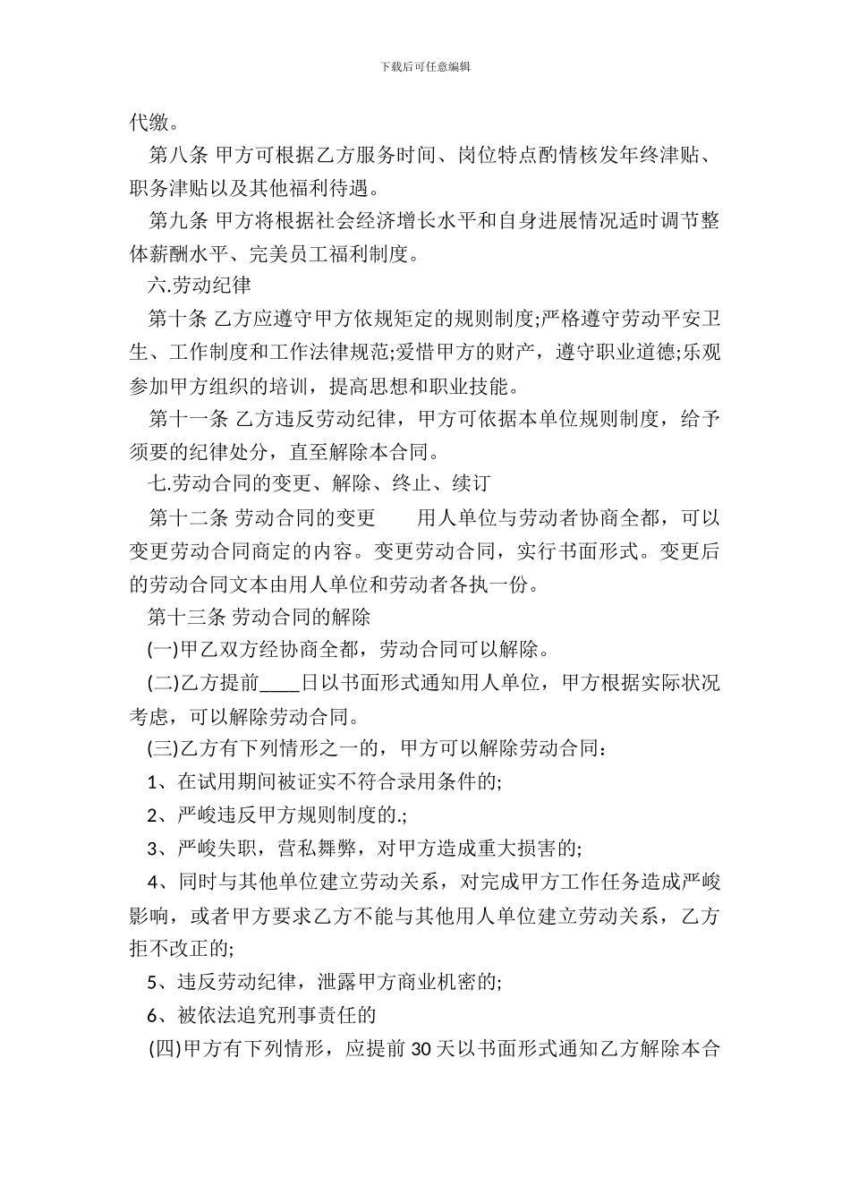 标准工厂劳动合同模板_第3页