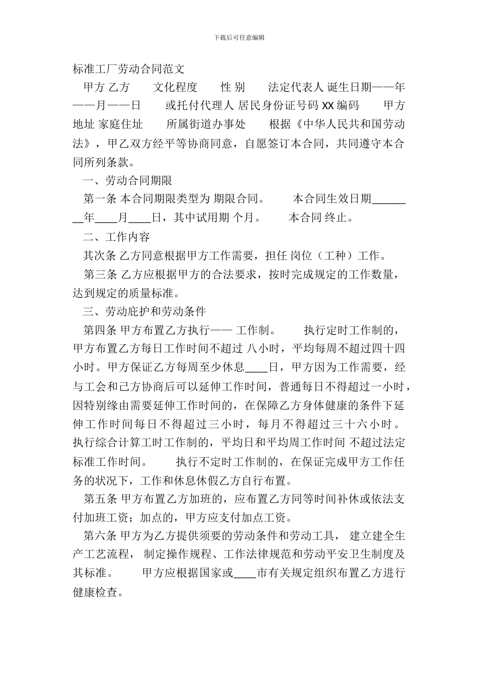 标准工厂劳动合同范文_第2页