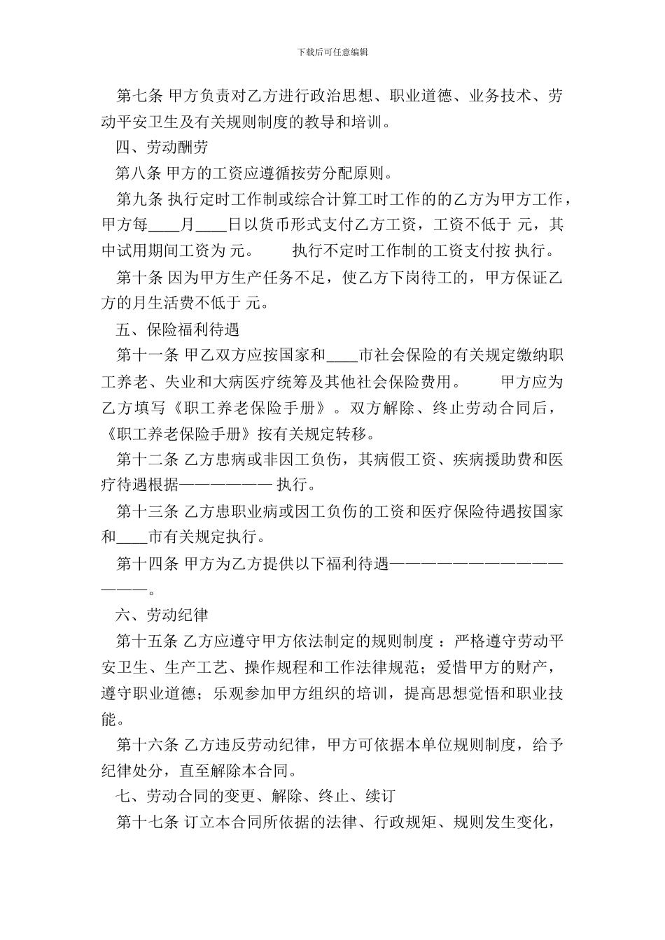 标准工厂劳动合同范文_第3页