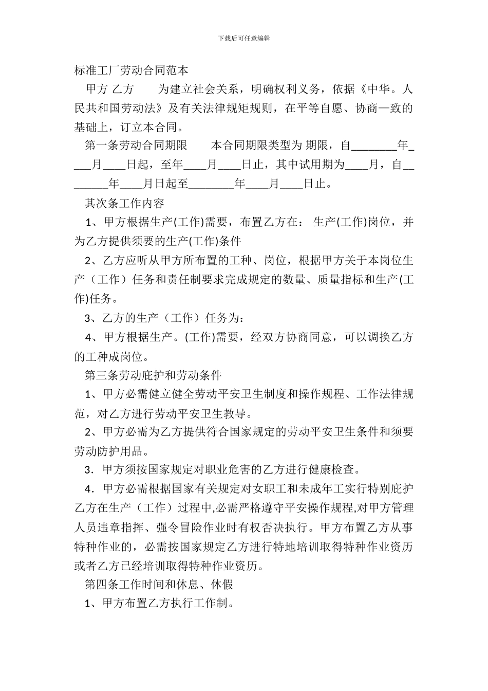 标准工厂劳动合同范本_第2页