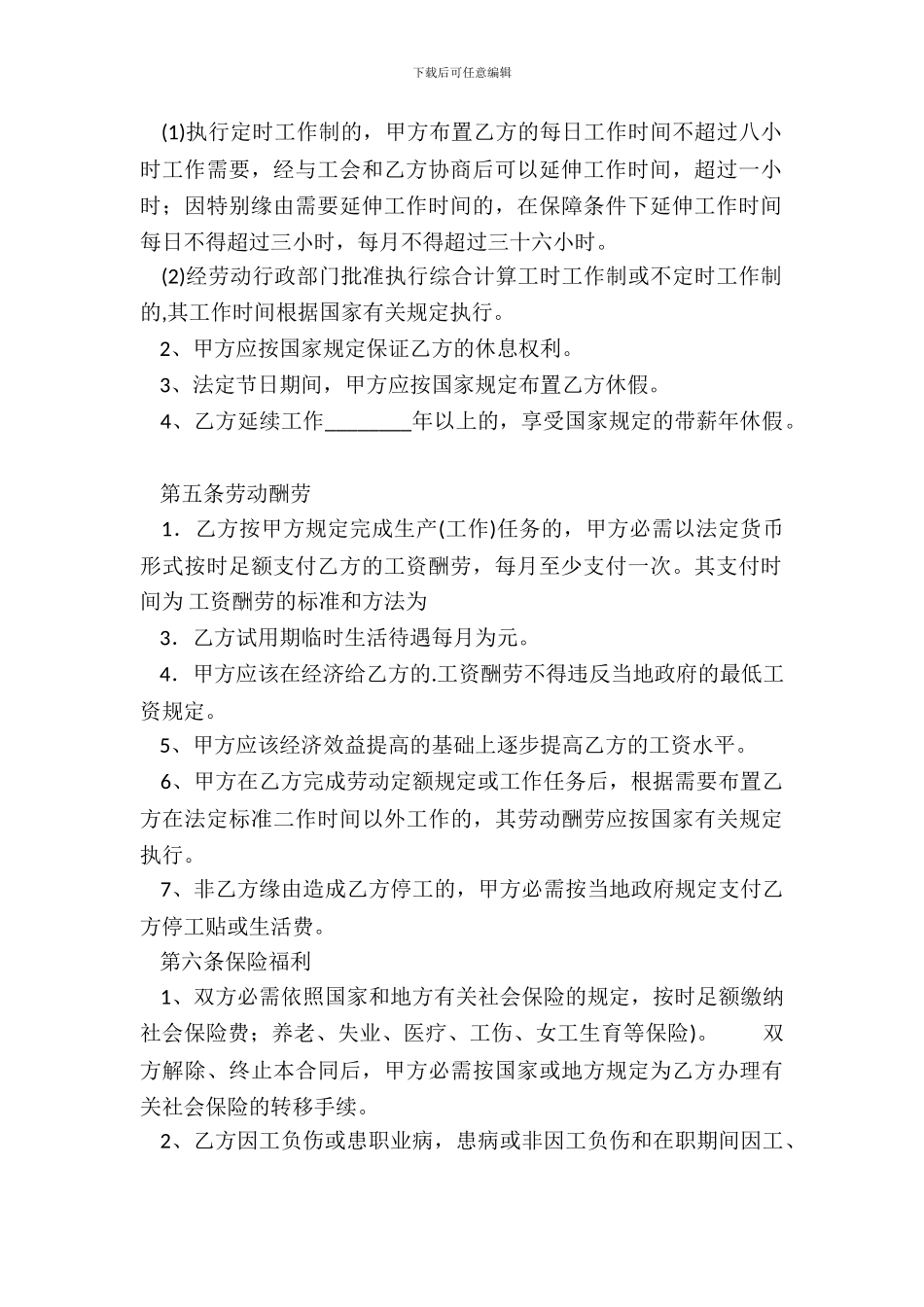 标准工厂劳动合同范本_第3页