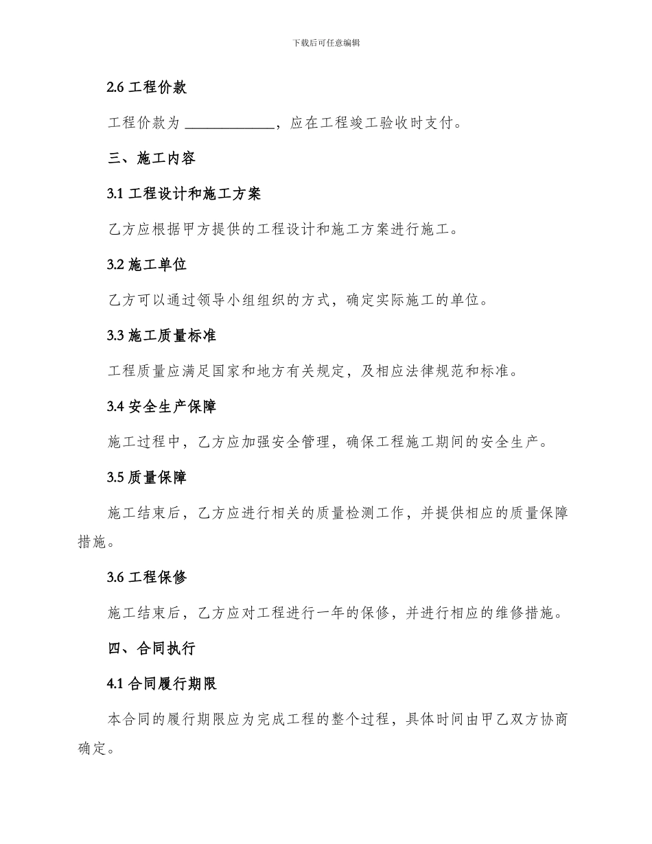标准工地施工合同_第2页