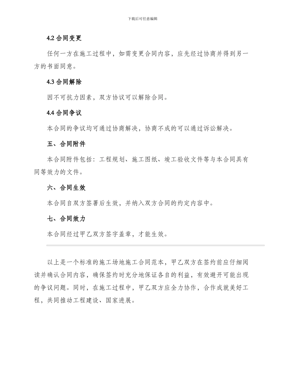标准工地施工合同_第3页