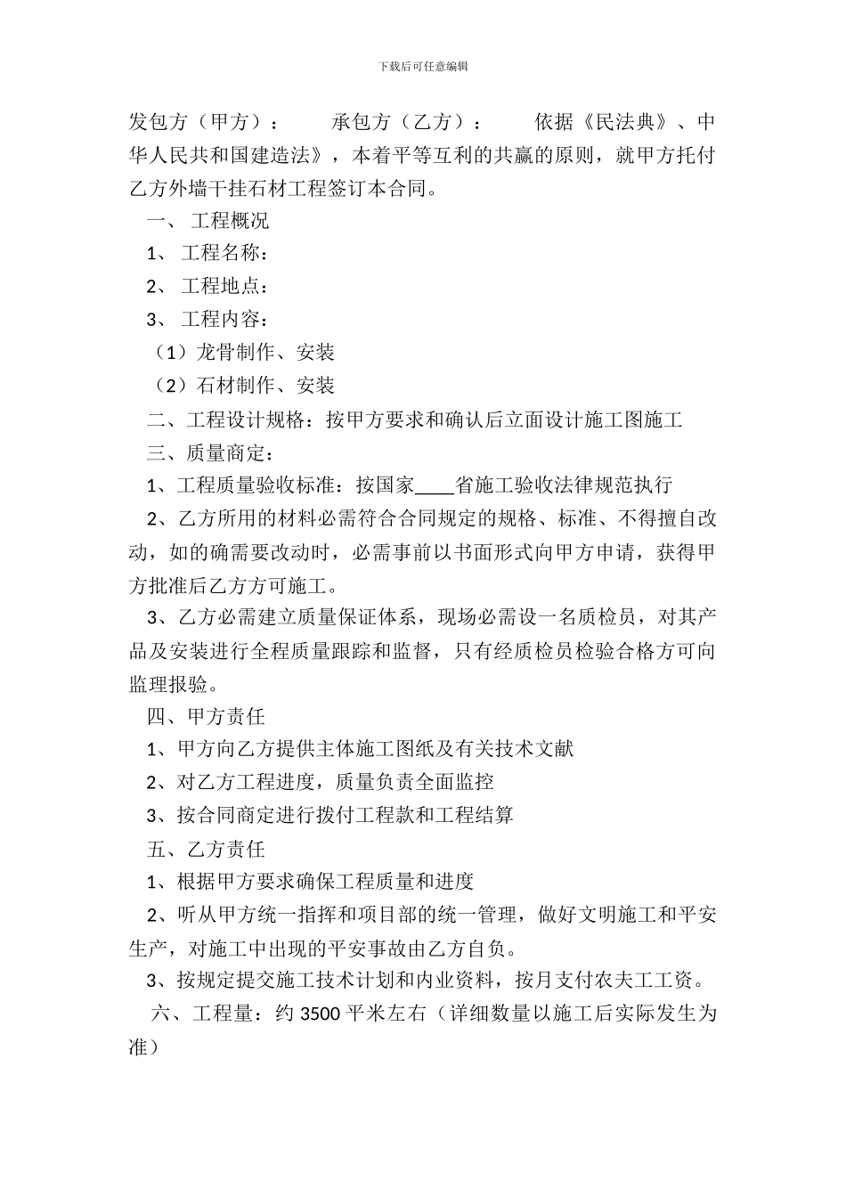 标准工地施工合同样本_第2页