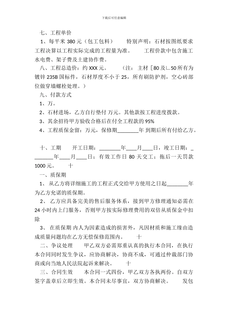 标准工地施工合同样本_第3页