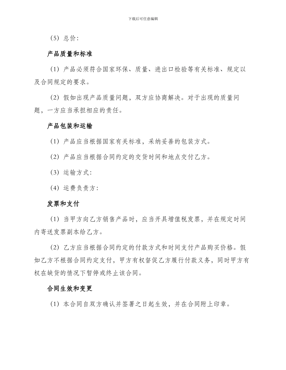 标准工矿产品购销合同书_第2页