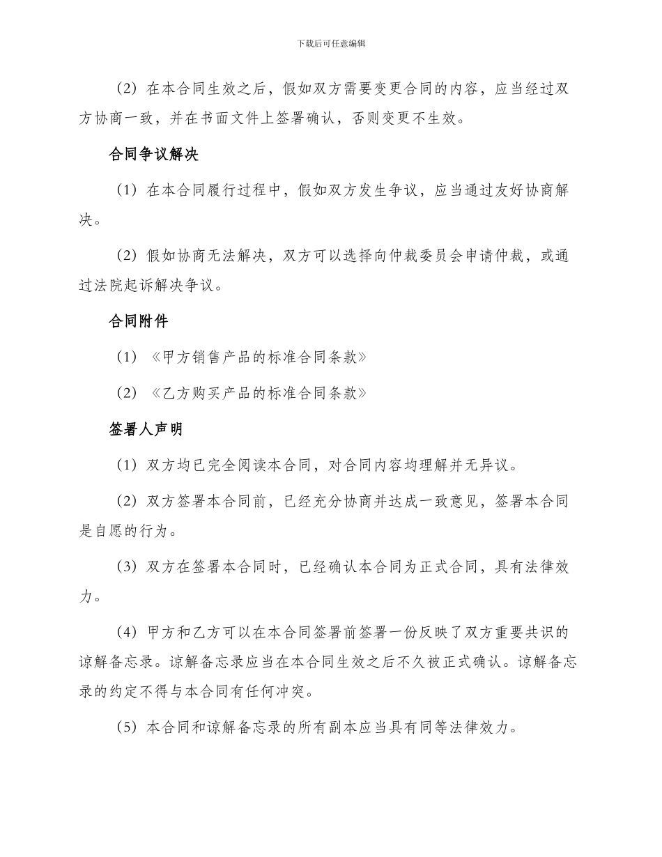 标准工矿产品购销合同书_第3页