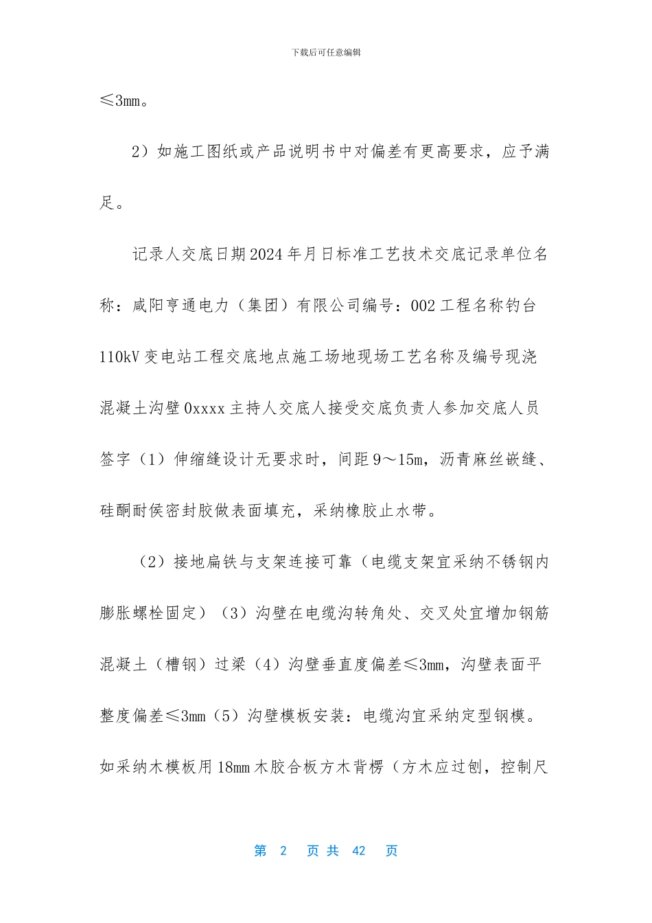 标准工艺技术交底记录_第2页