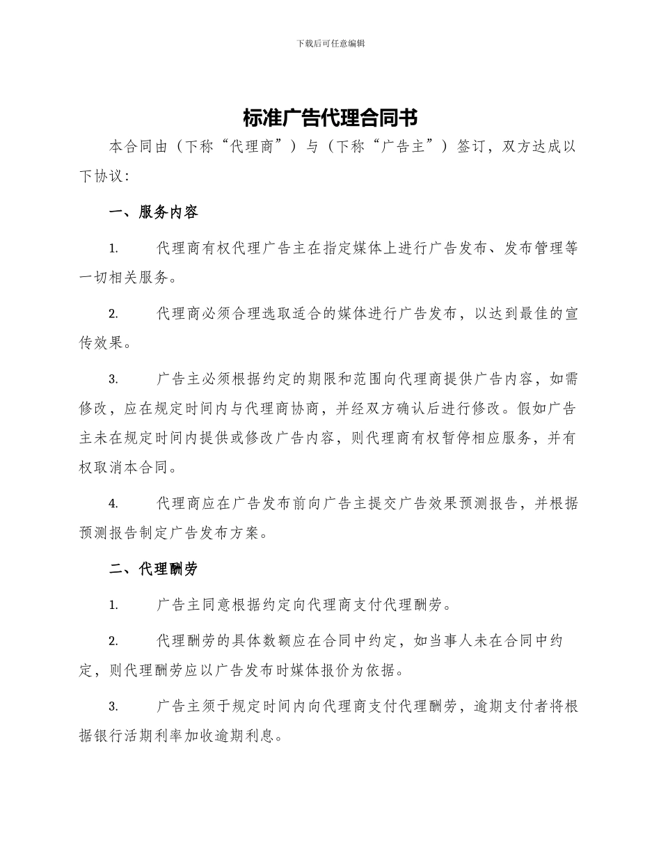 标准广告代理合同书_第1页