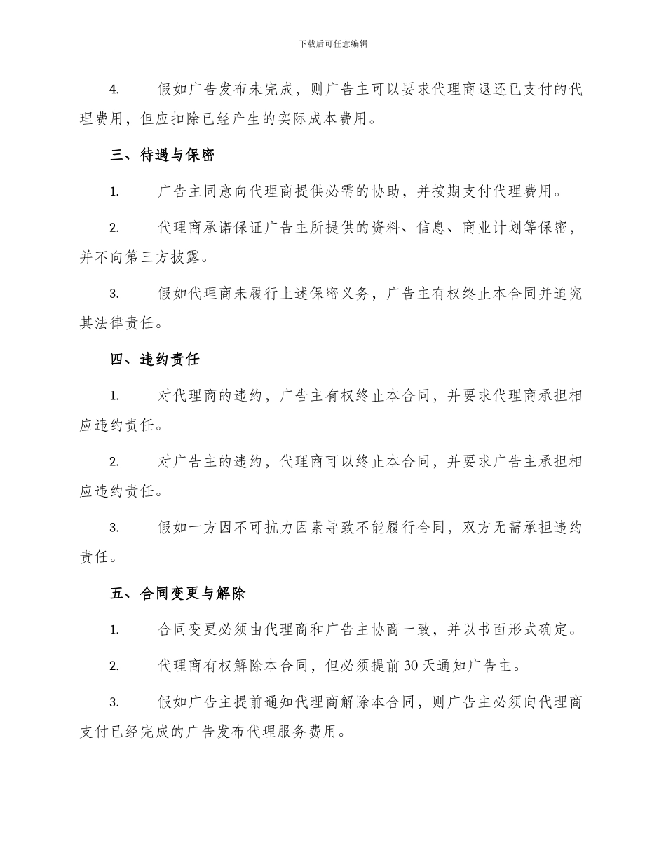 标准广告代理合同书_第2页