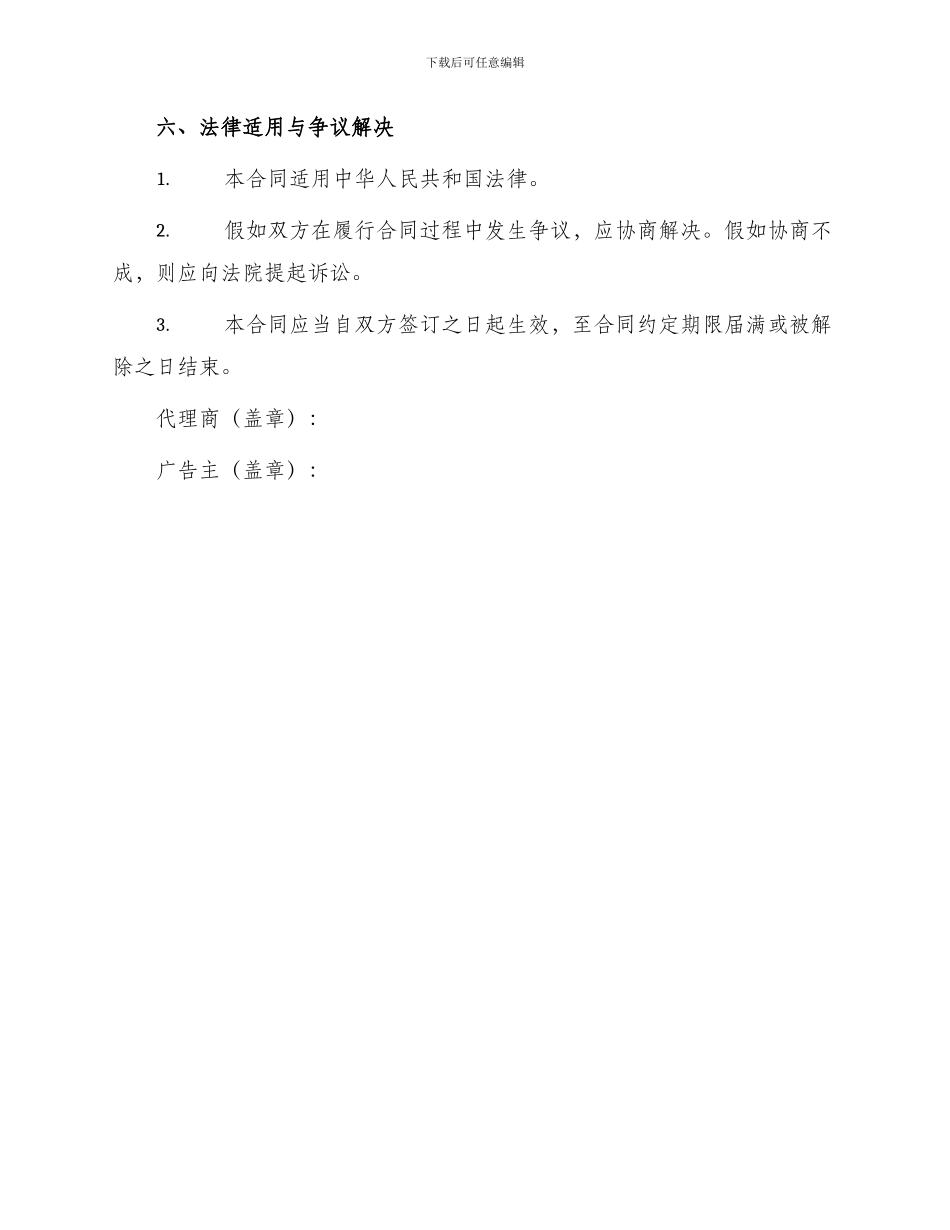 标准广告代理合同书_第3页