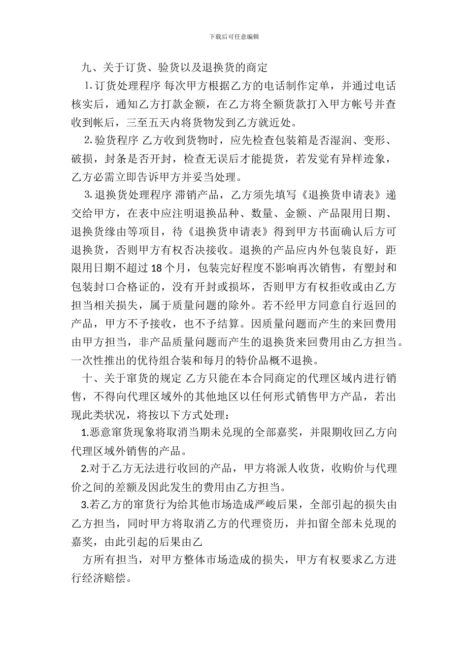 标准广告代理合同书样本_第3页
