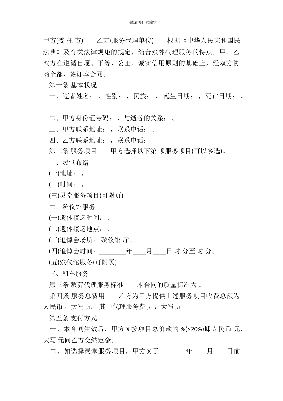 标准广告代理合同样式_第2页