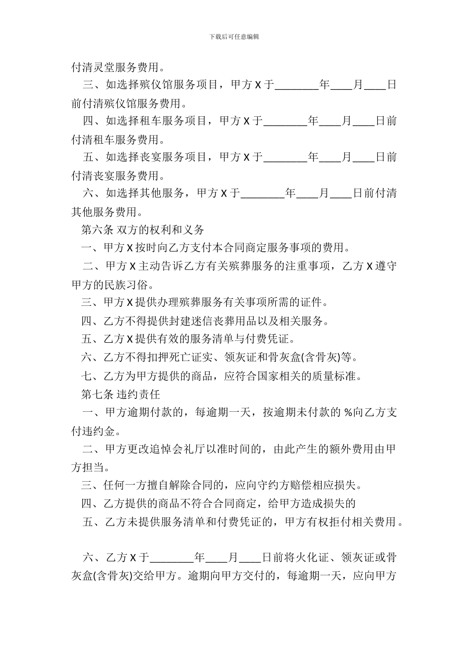 标准广告代理合同样式_第3页