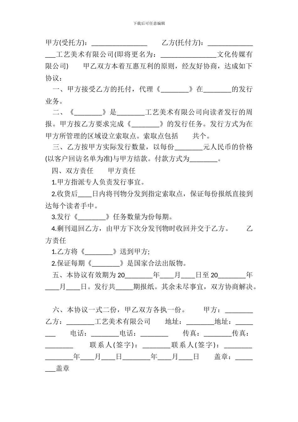 标准广告代理合同模板_第2页