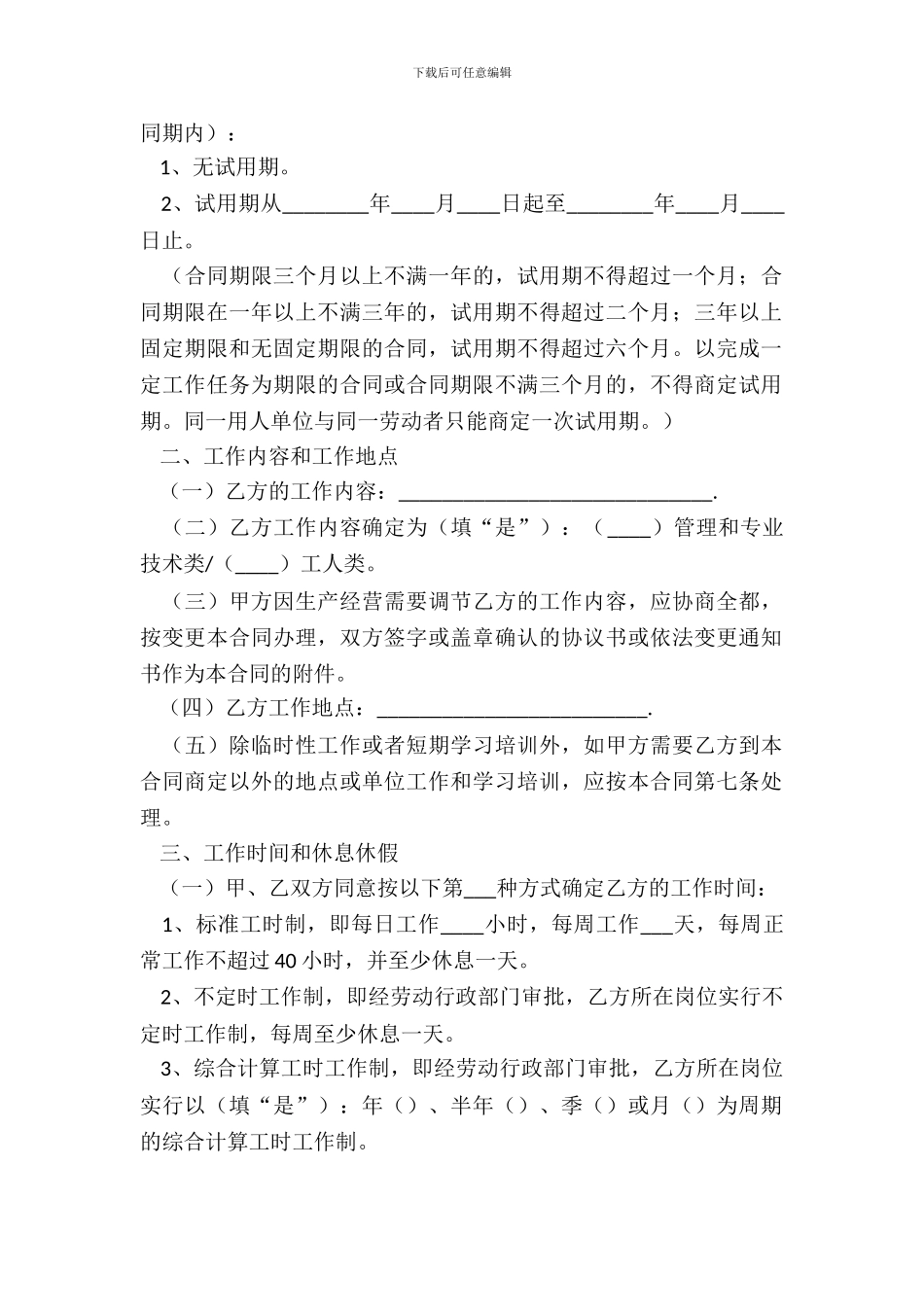 标准广州市劳动合同样本_第3页