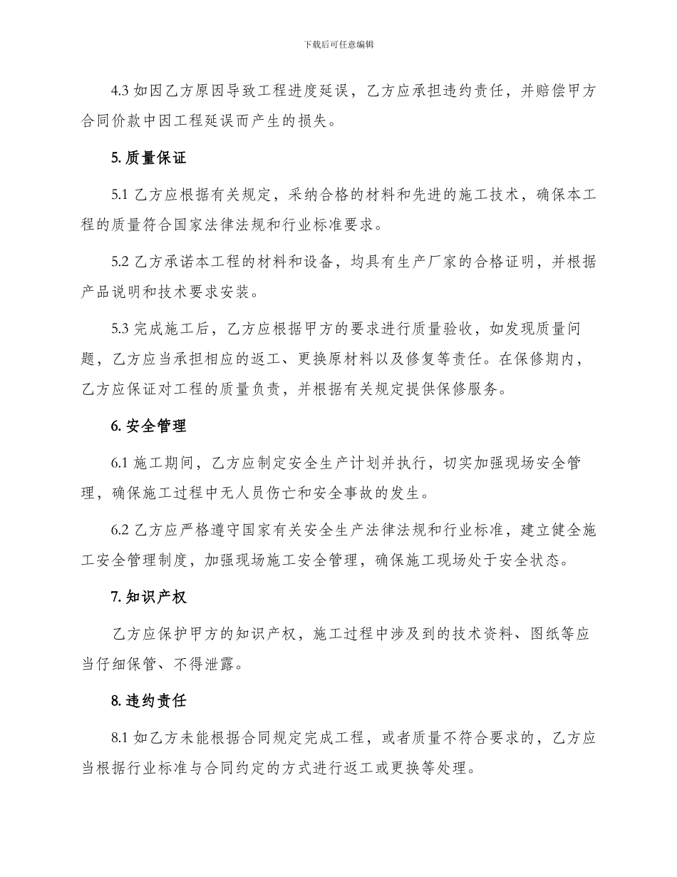 标准建筑安装工程合同_第2页