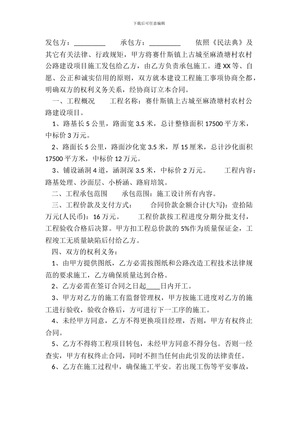标准建筑安装工程合同范文_第2页
