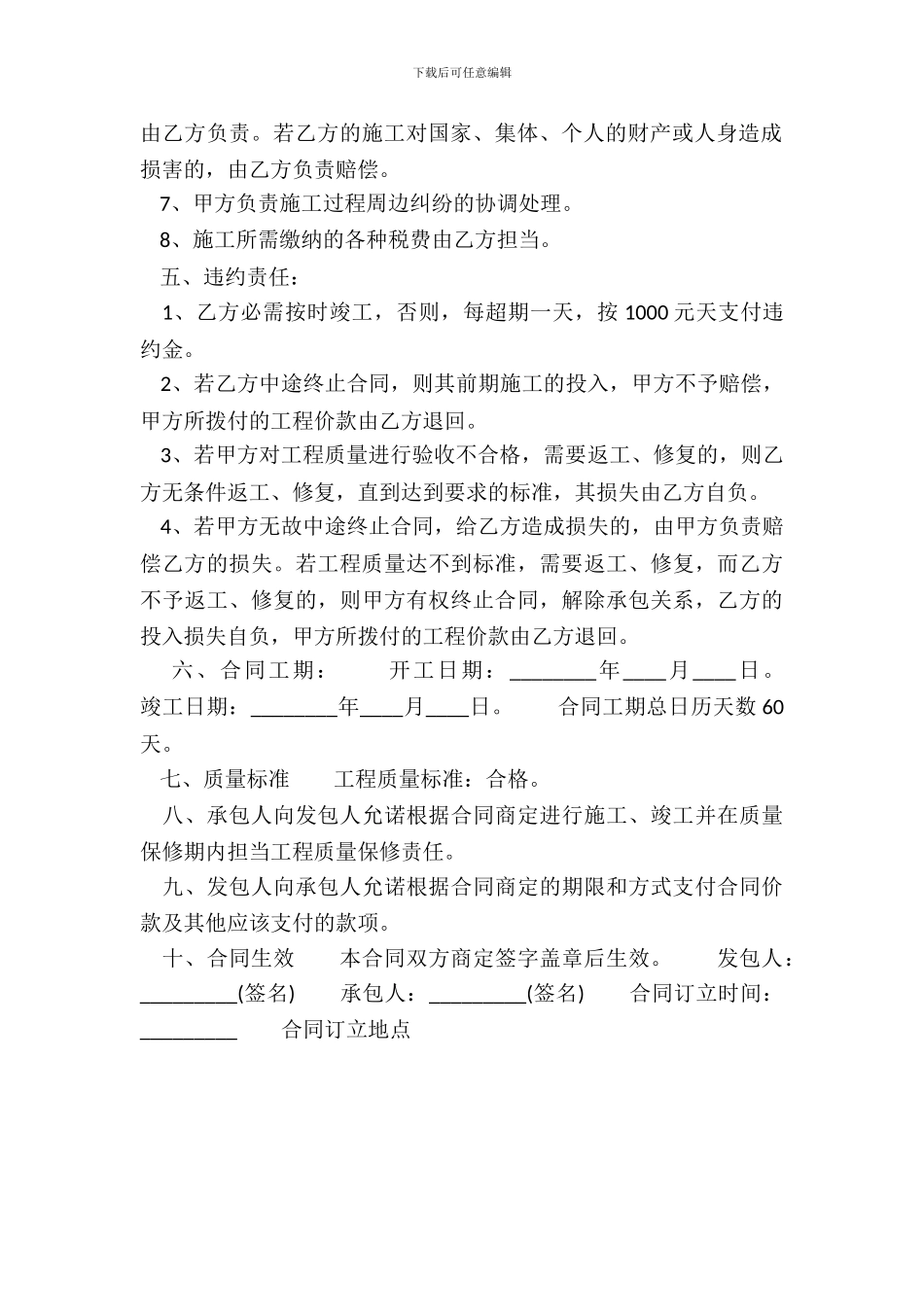 标准建筑安装工程合同范文_第3页