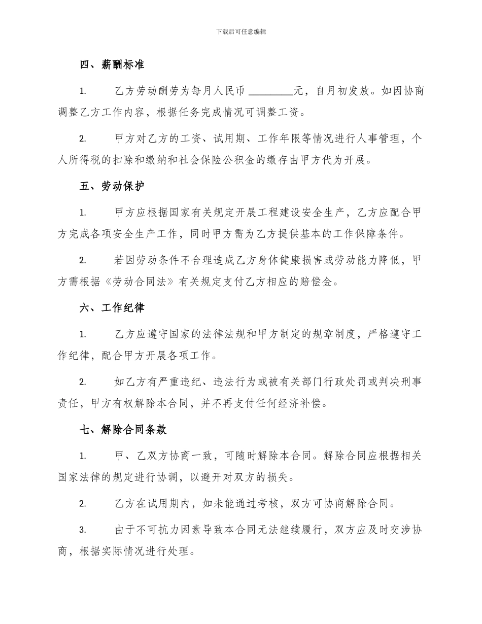 标准建筑工地劳动合同_第2页