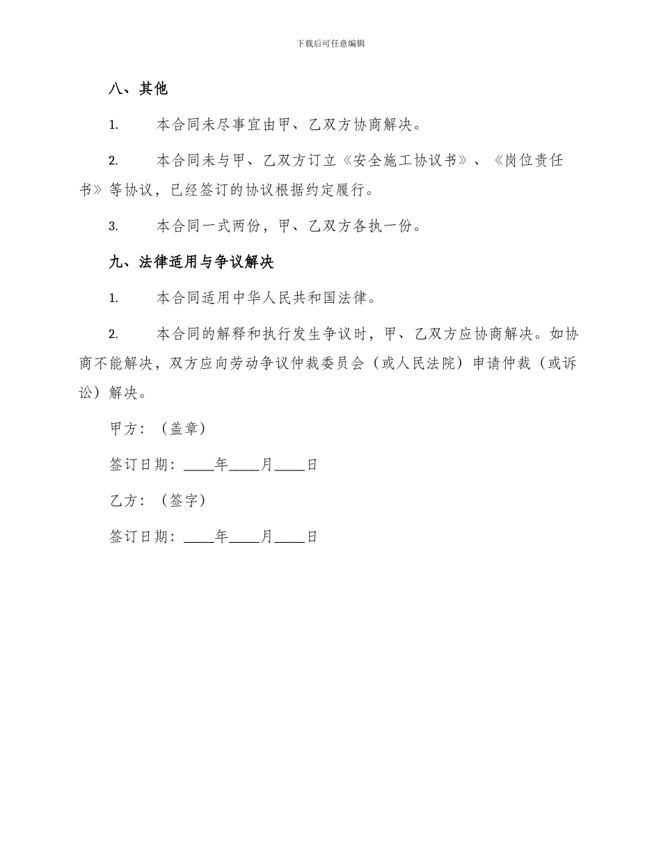 标准建筑工地劳动合同_第3页