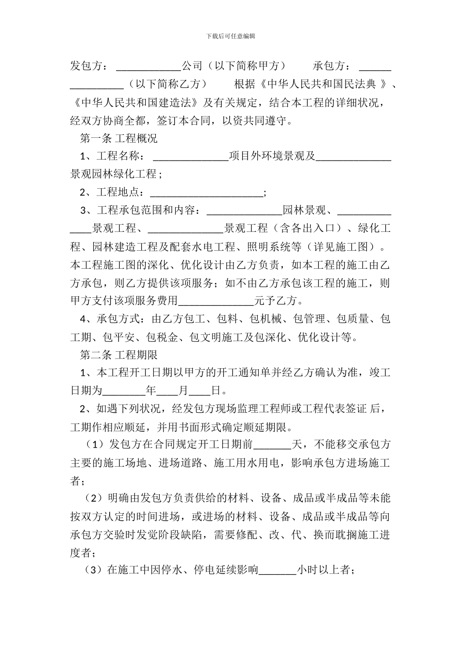 标准建筑工地工程合同范文_第2页