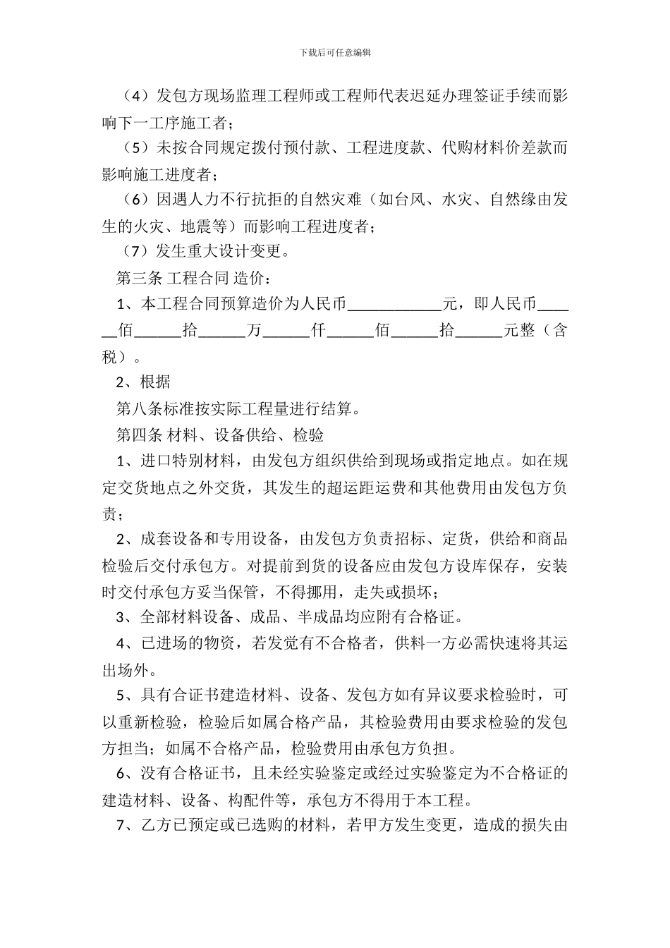 标准建筑工地工程合同范文_第3页