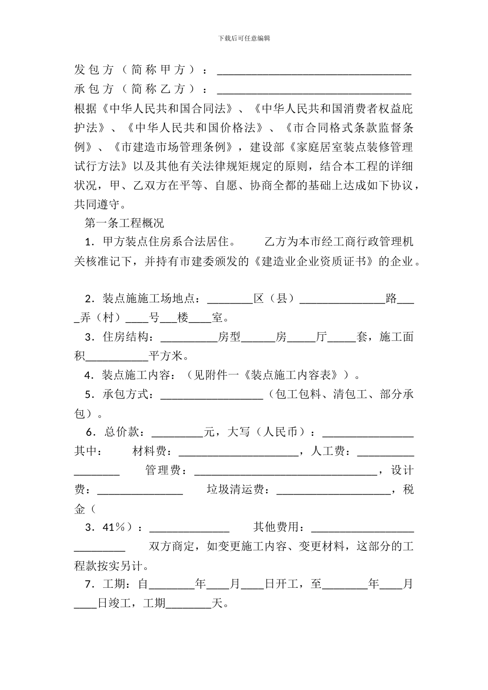 标准建筑工地施工合同样式_第2页