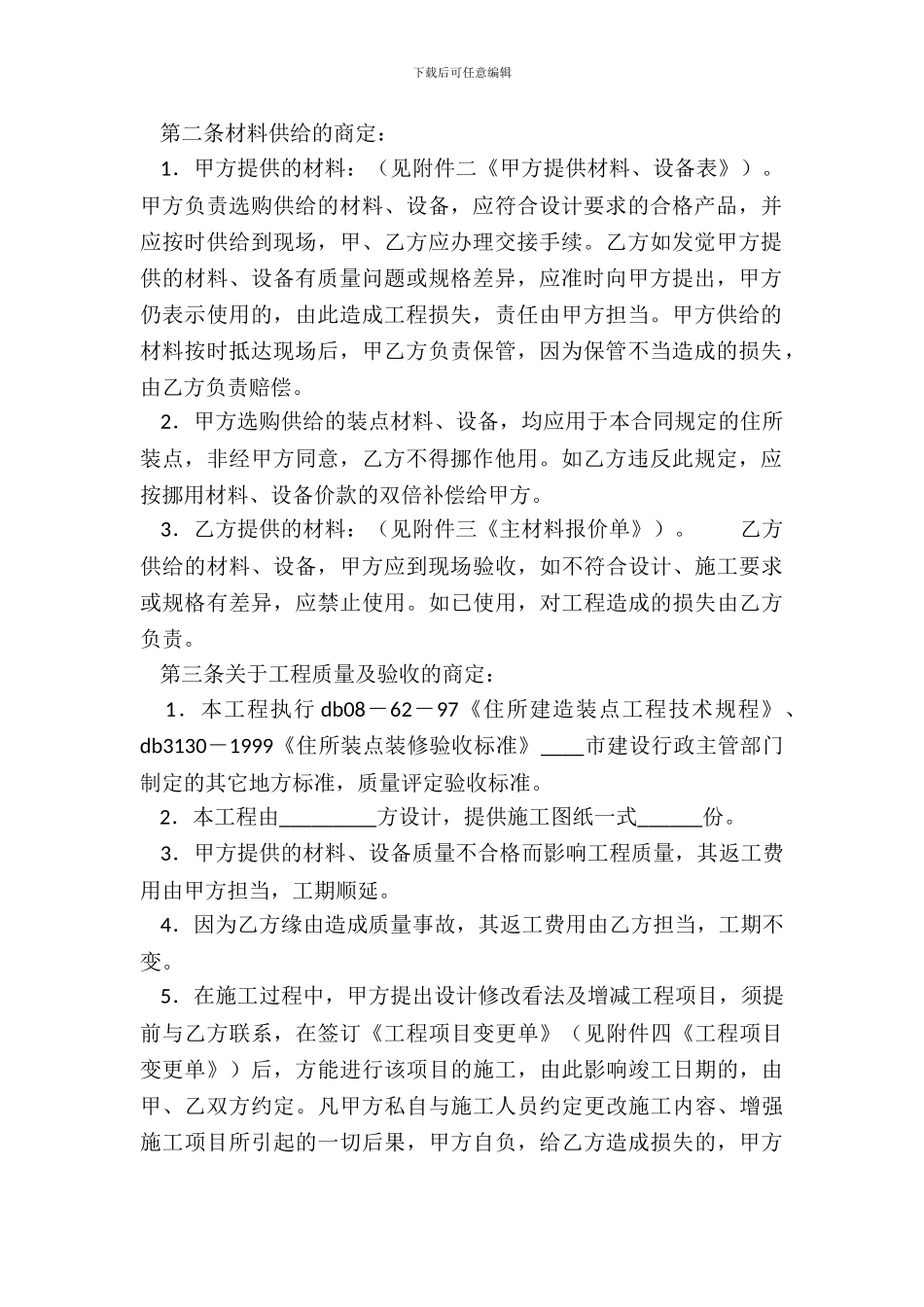 标准建筑工地施工合同样式_第3页