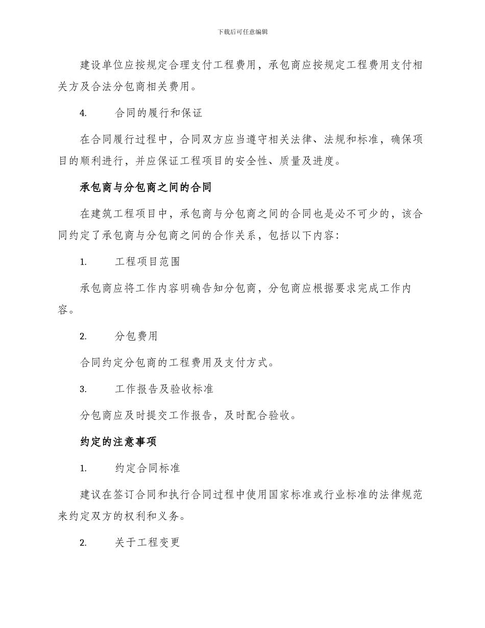 标准建筑工程合同_第2页